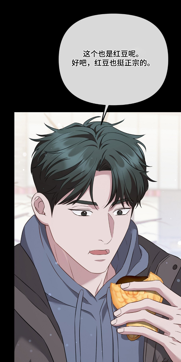冤家恋爱脚本漫画,第35章：鲫鱼饼1图