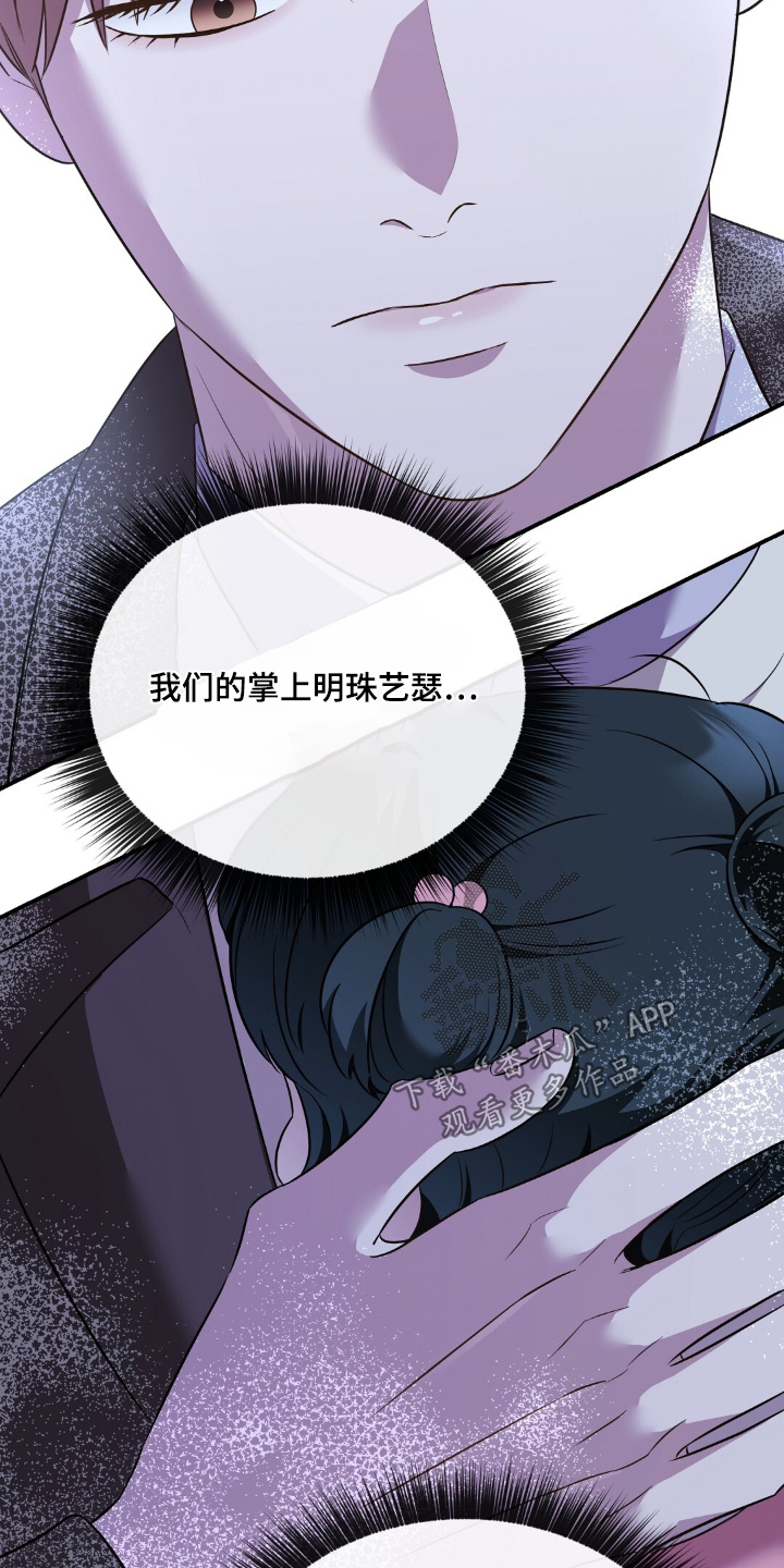 冤家恋爱脚本漫画,第34章：该怎么办5图