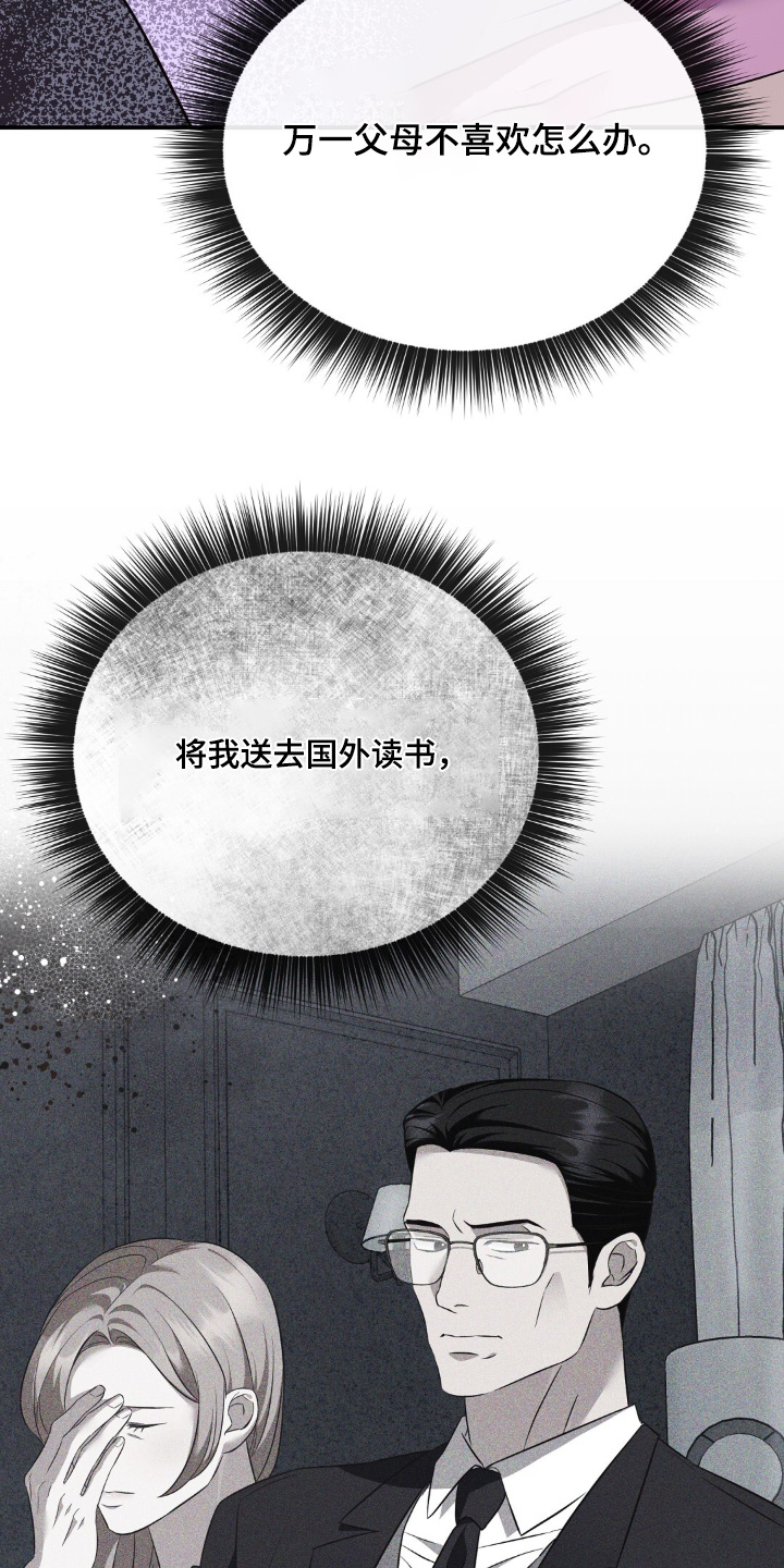冤家恋爱脚本漫画,第34章：该怎么办1图
