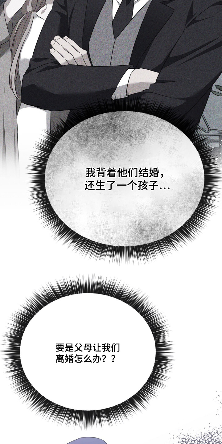 冤家恋爱脚本漫画,第34章：该怎么办2图