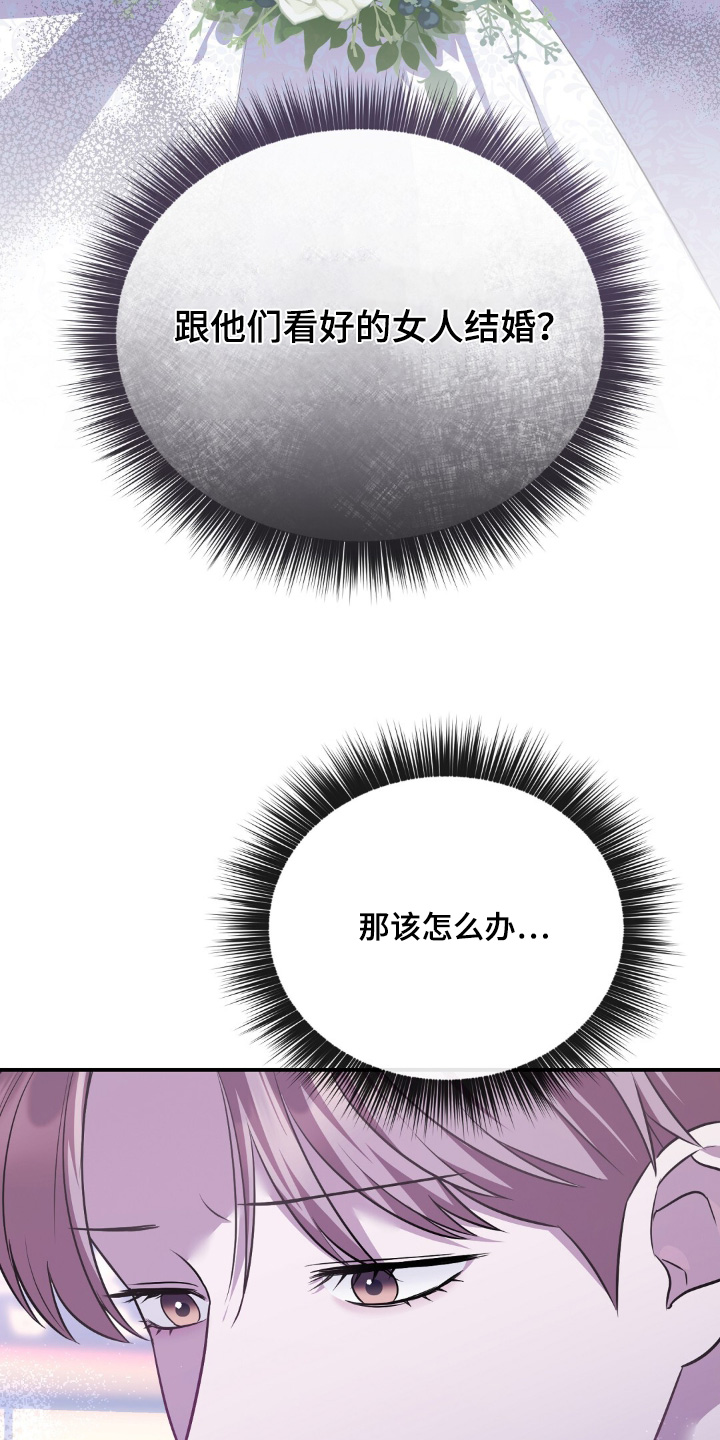 冤家恋爱脚本漫画,第34章：该怎么办5图