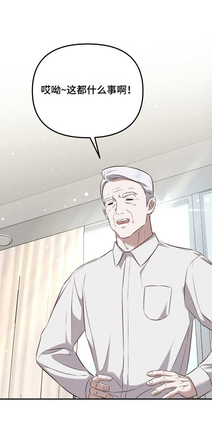 冤家恋爱脚本漫画,第36章：照顾孩子3图