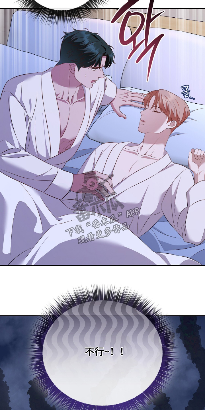 冤家恋爱脚本漫画,第36章：照顾孩子1图