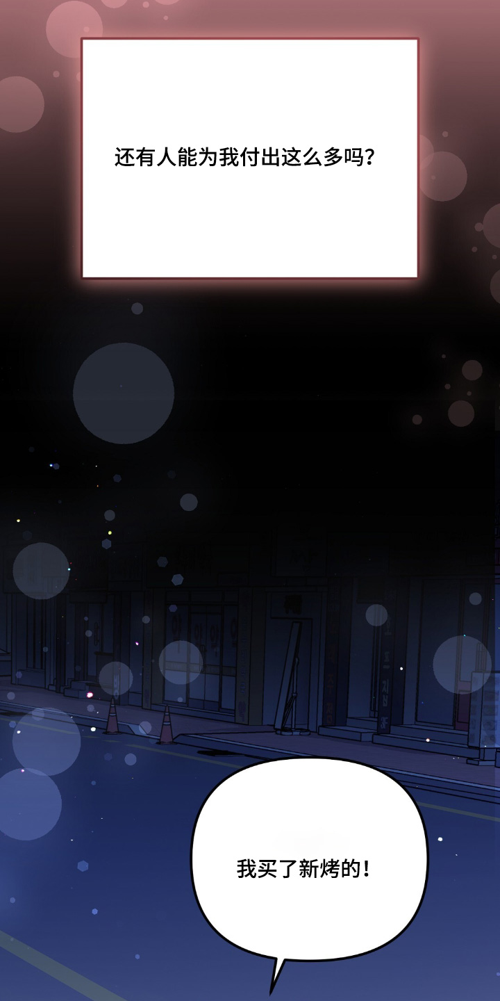 冤家恋爱脚本漫画,第35章：鲫鱼饼5图