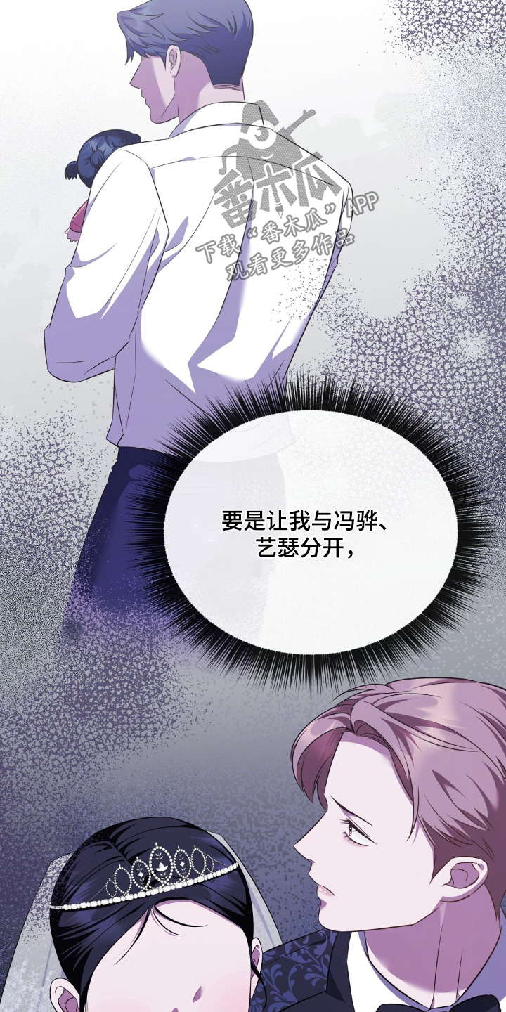 冤家恋爱脚本漫画,第34章：该怎么办3图