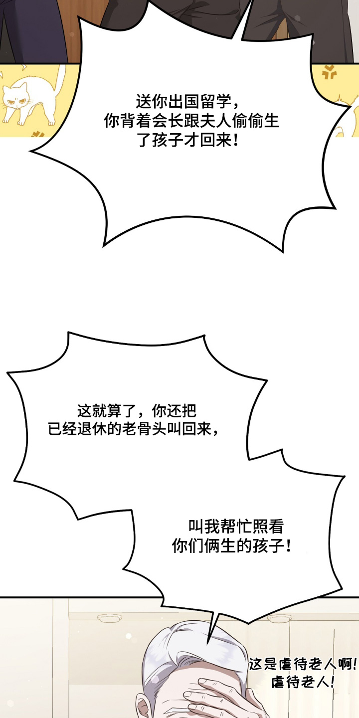 冤家恋爱脚本漫画,第36章：照顾孩子1图