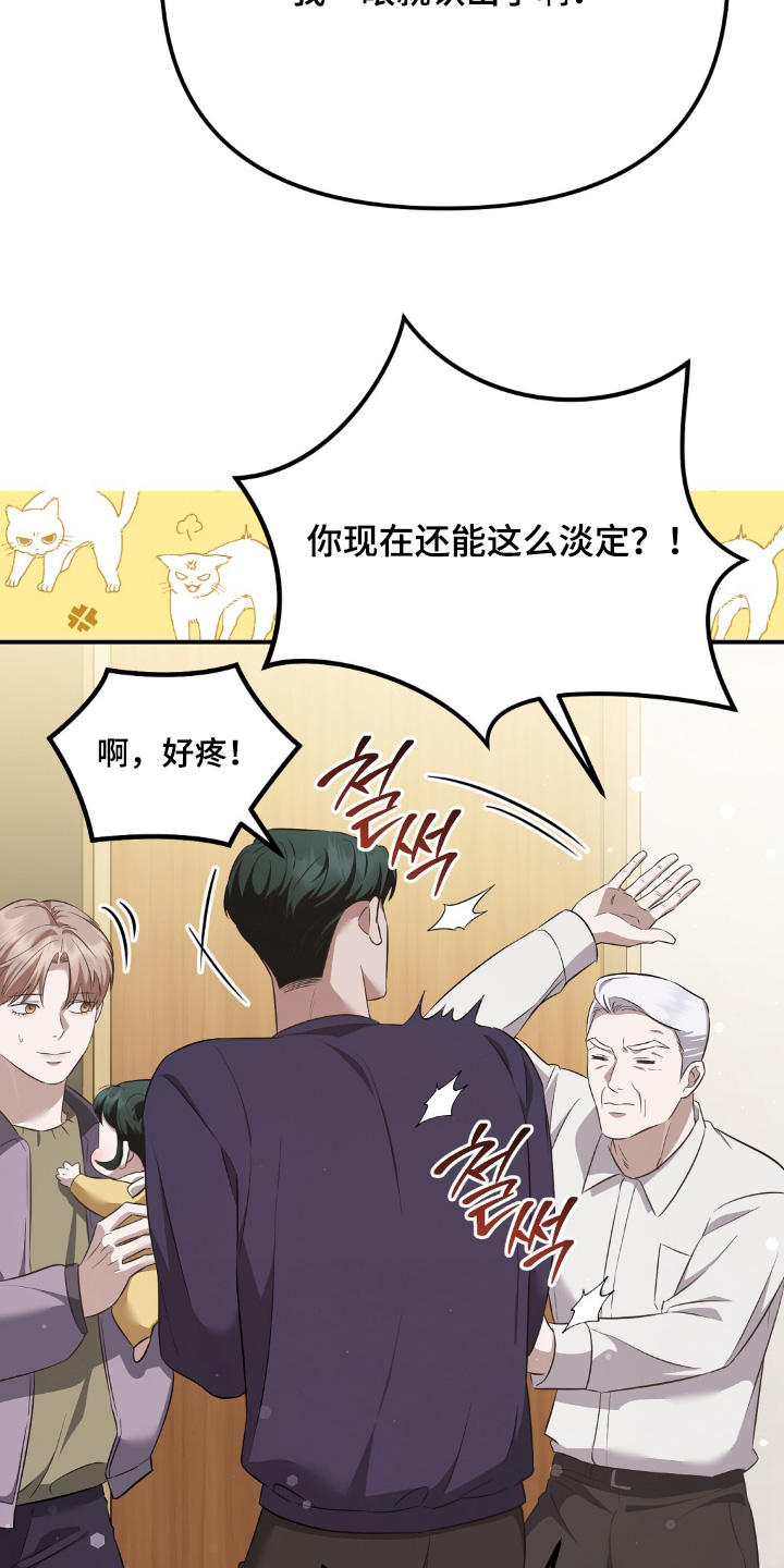 冤家恋爱脚本漫画,第36章：照顾孩子5图