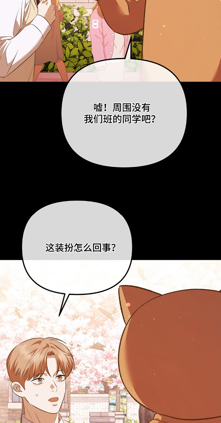 冤家恋爱脚本漫画,第39章：装扮2图