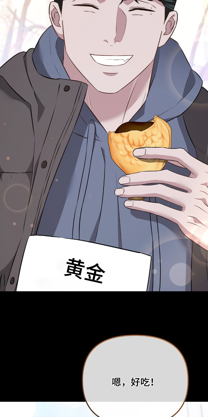 冤家恋爱脚本漫画,第35章：鲫鱼饼3图