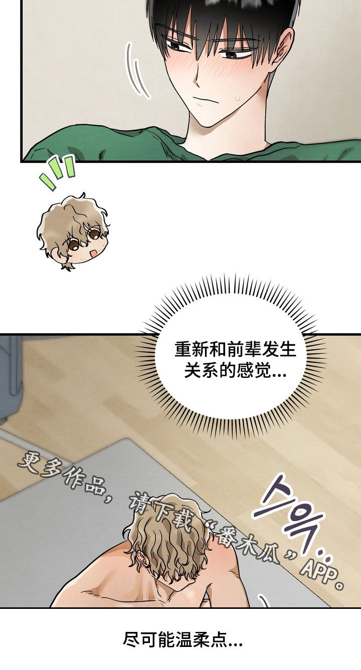 邋遢犬与洁癖猫漫画,第16章：尽可能温柔点5图