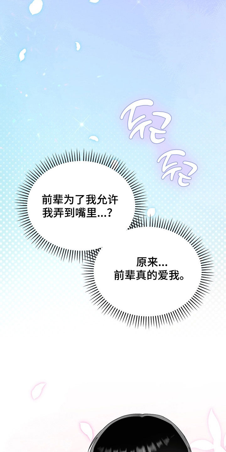 邋遢犬与洁癖猫漫画,第16章：尽可能温柔点1图