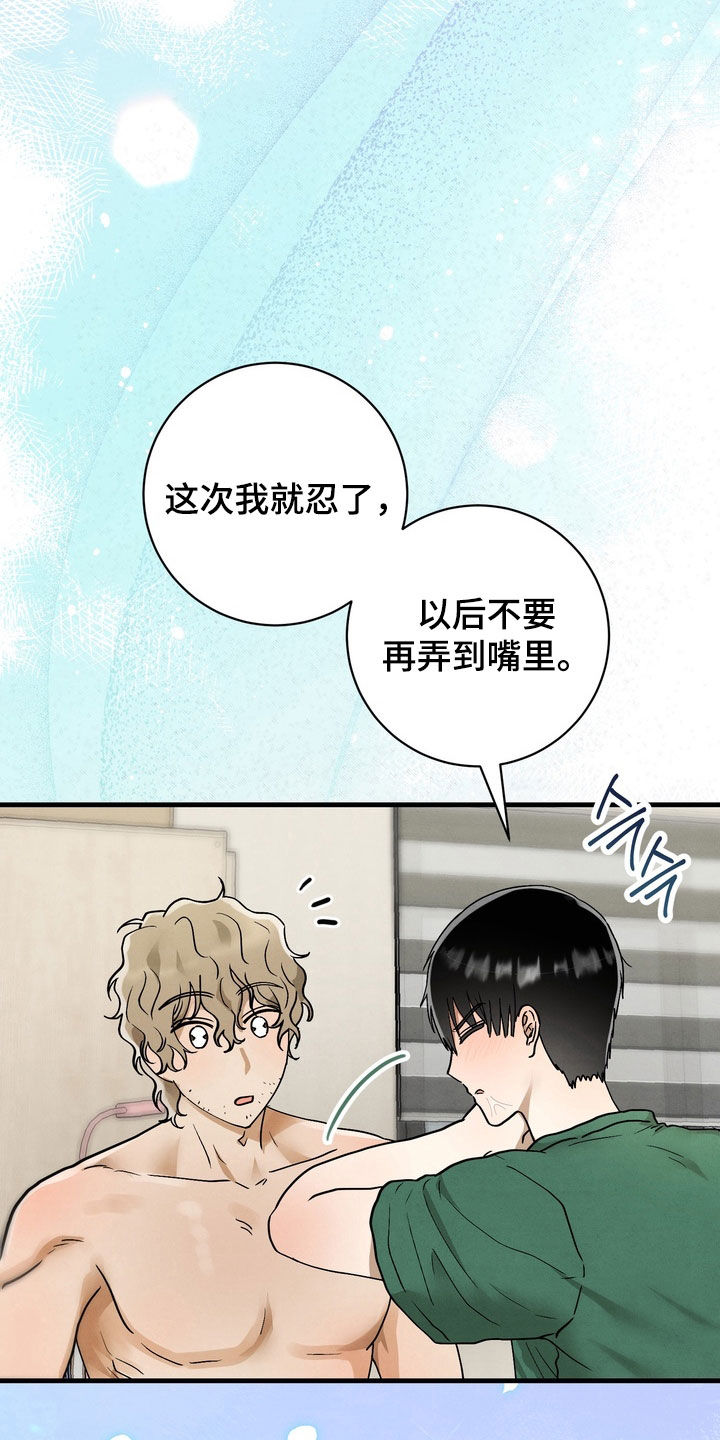 邋遢犬与洁癖猫漫画,第16章：尽可能温柔点5图