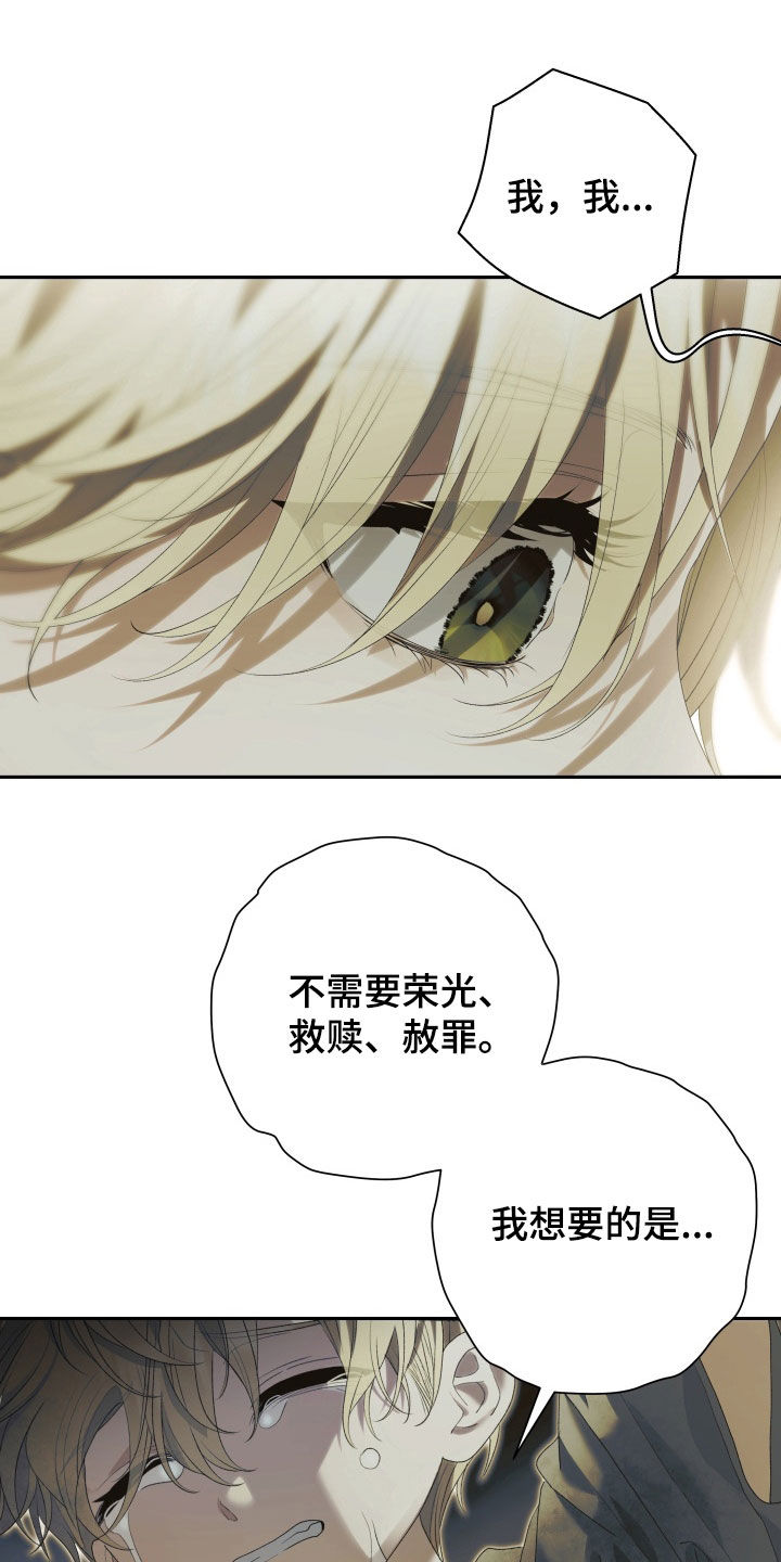 神坠之夜结局漫画,第30章：唯一的光1图