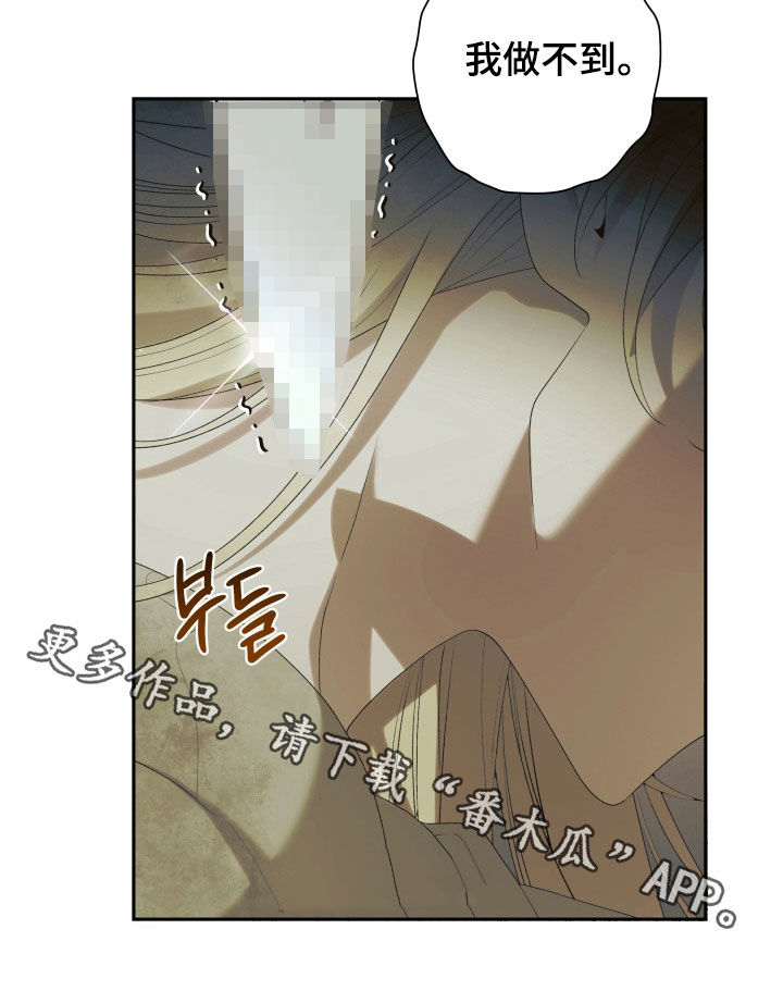 堕神谕是什么漫画,第29章：我做不到4图