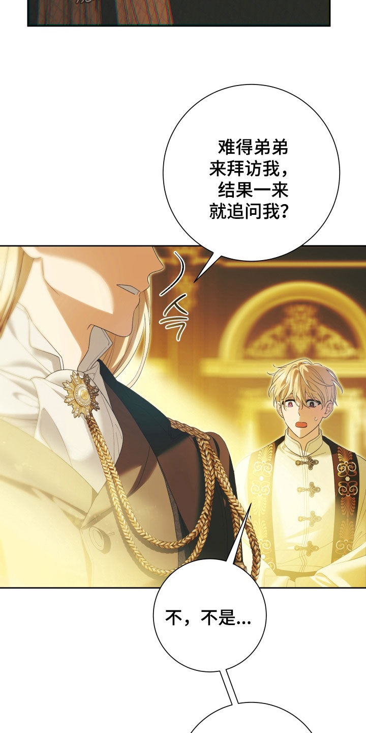 神坠之夜结局漫画,第26章：将他让给你4图