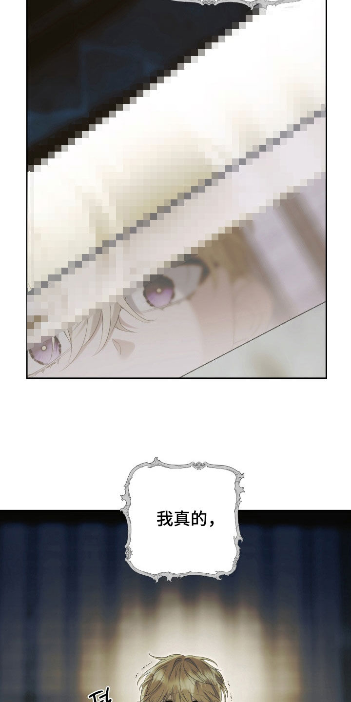 堕神谕是什么漫画,第29章：我做不到1图