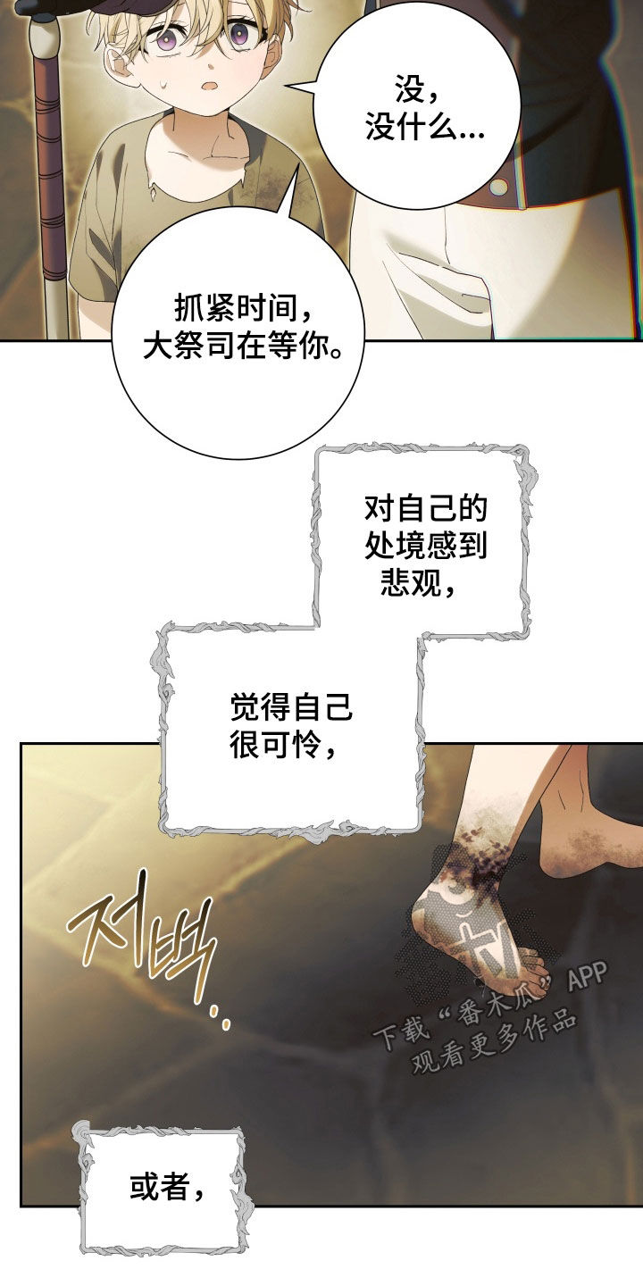 神坠之夜结局漫画,第27章：神降之子4图