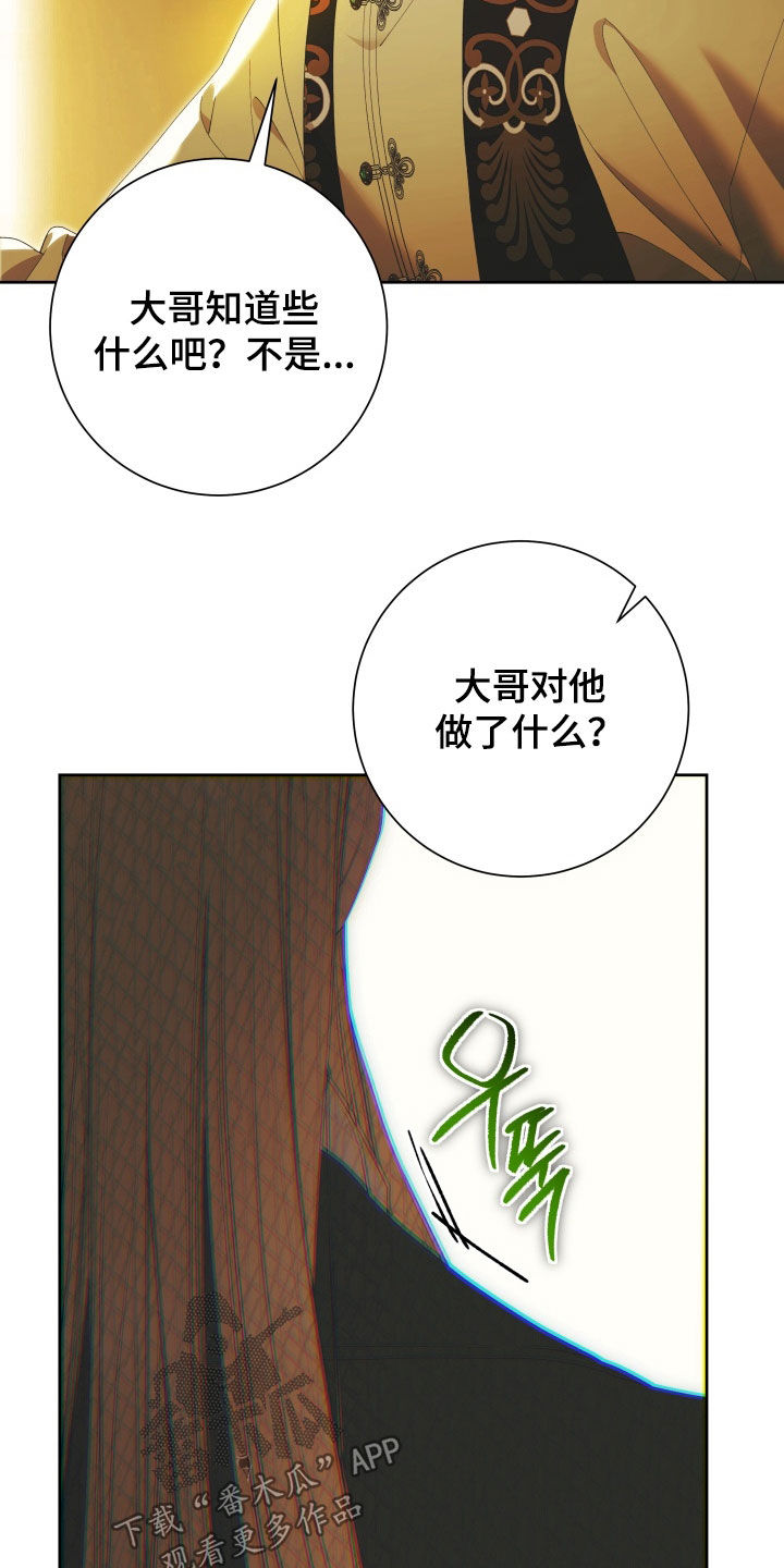 神坠之夜结局漫画,第26章：将他让给你3图