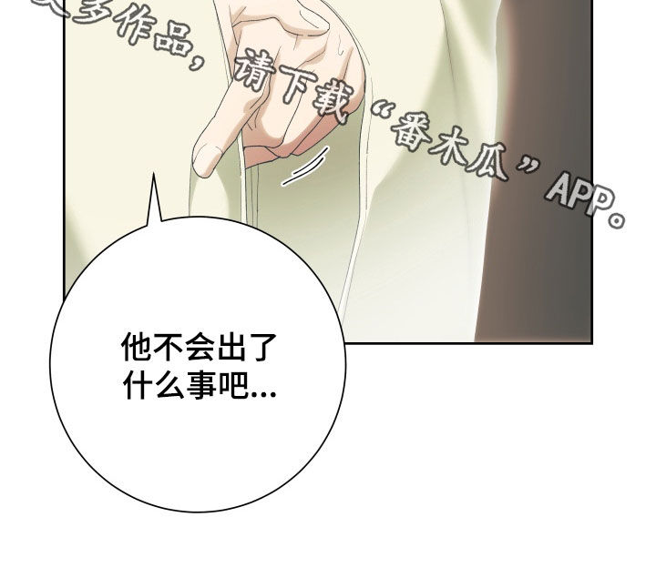 神堕之夜漫画,第25章：担忧3图