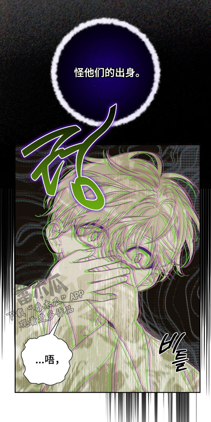 神堕之夜漫画,第28章：求道者1图