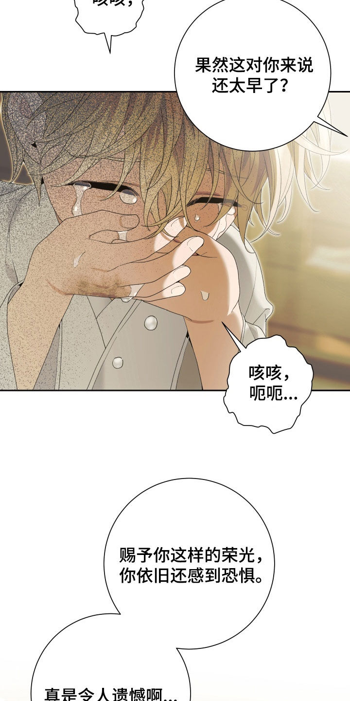 神堕之夜漫画,第28章：求道者3图