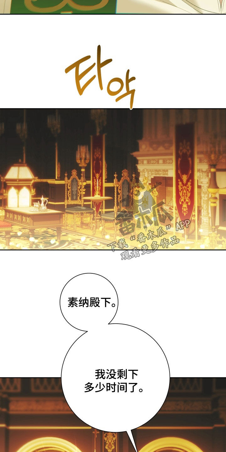 神坠之夜结局漫画,第26章：将他让给你1图