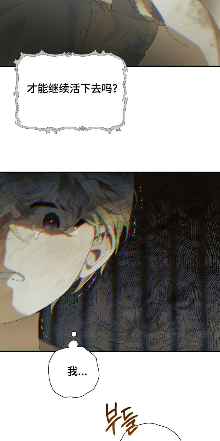 堕神谕是什么漫画,第29章：我做不到3图