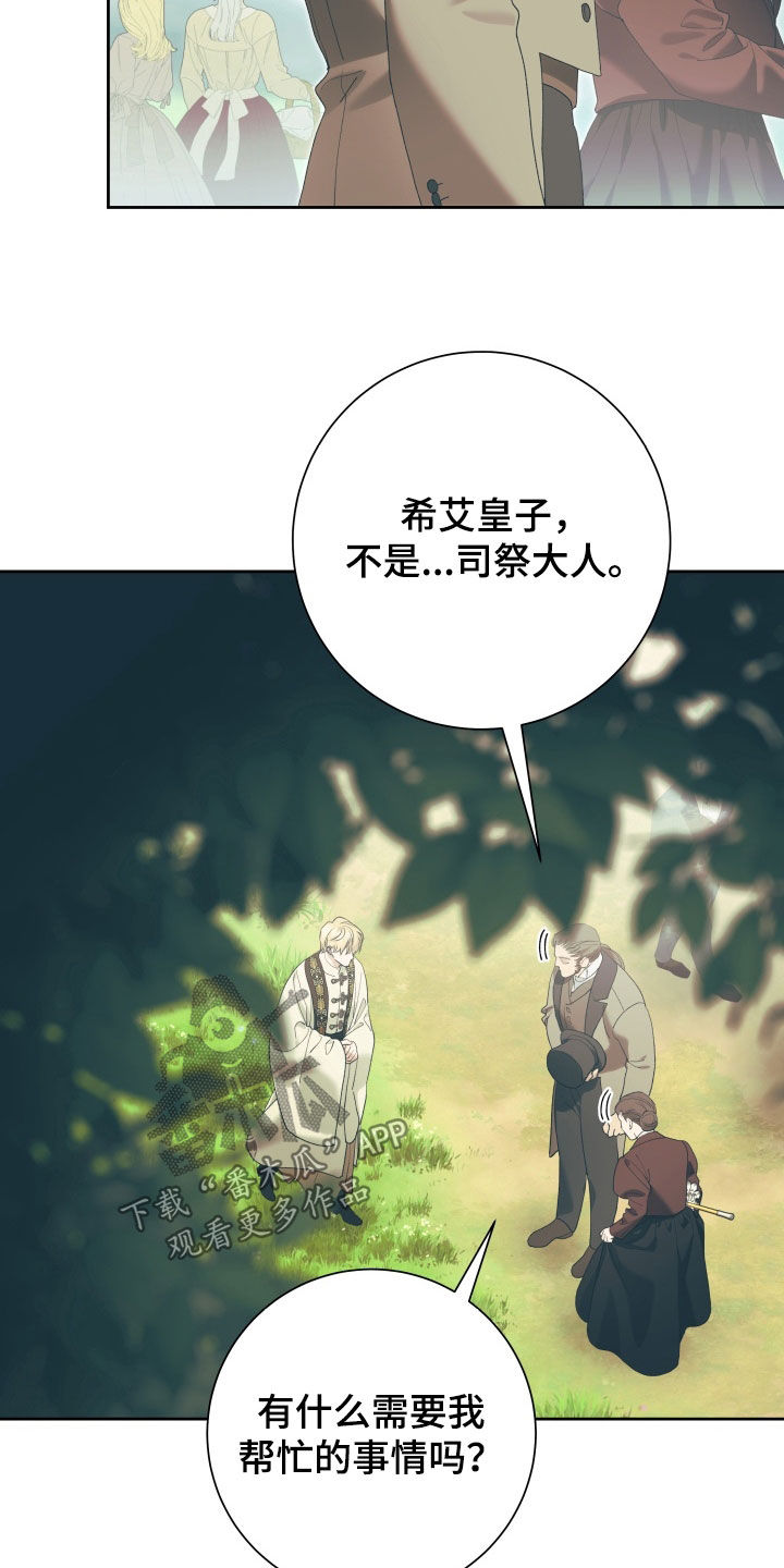 神堕之夜漫画,第25章：担忧1图