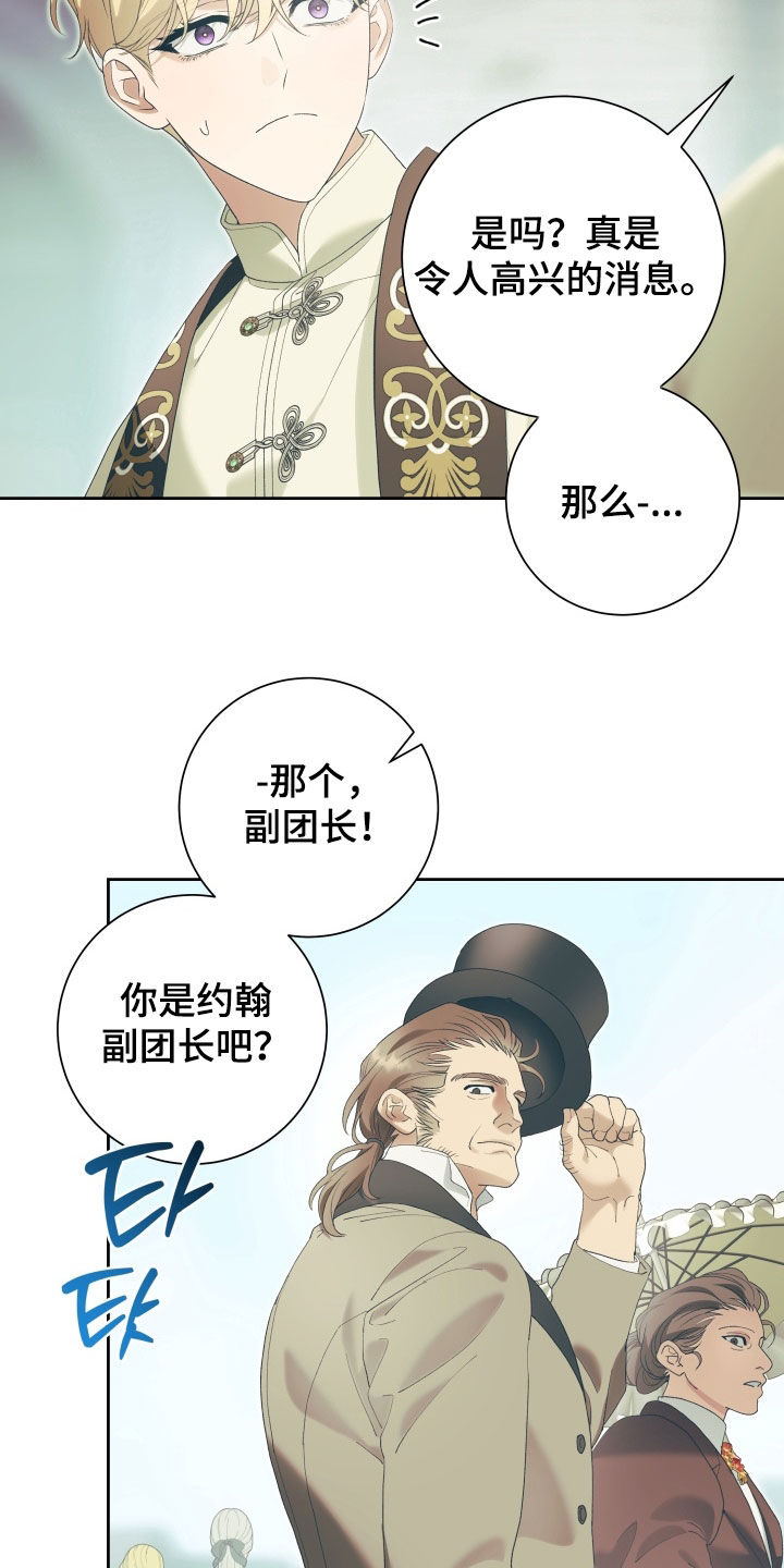 神堕之夜漫画,第25章：担忧5图