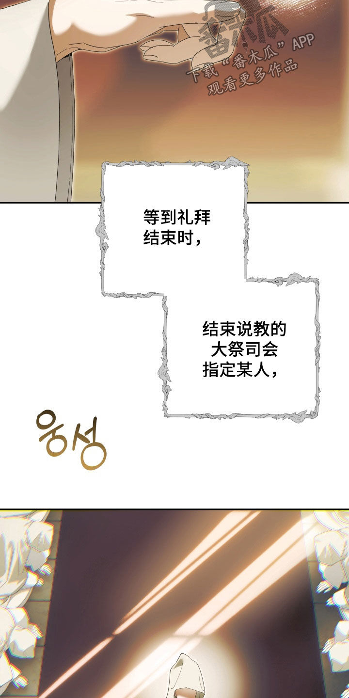 神坠之夜结局漫画,第27章：神降之子1图