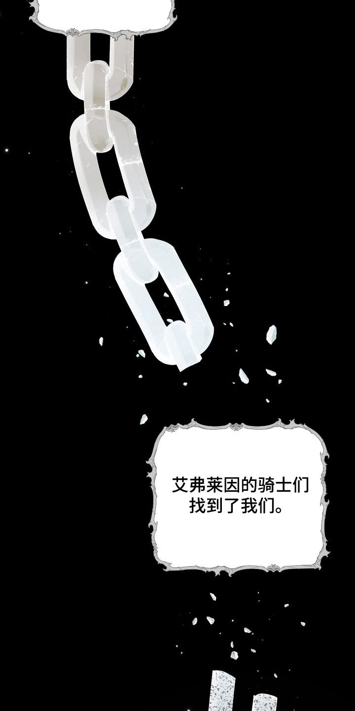 神坠之夜结局漫画,第30章：唯一的光4图