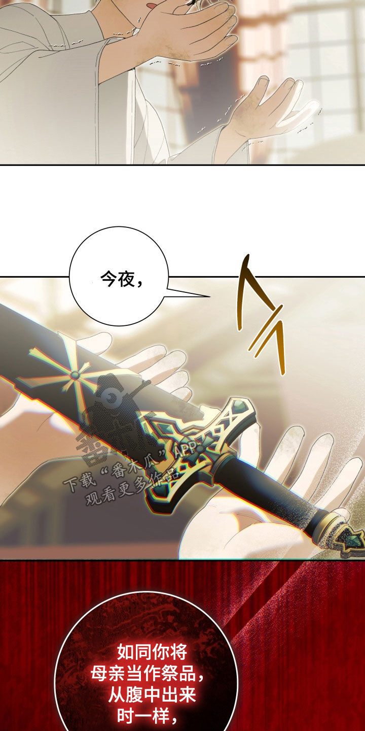 堕神之夜12漫画,第28章：求道者1图