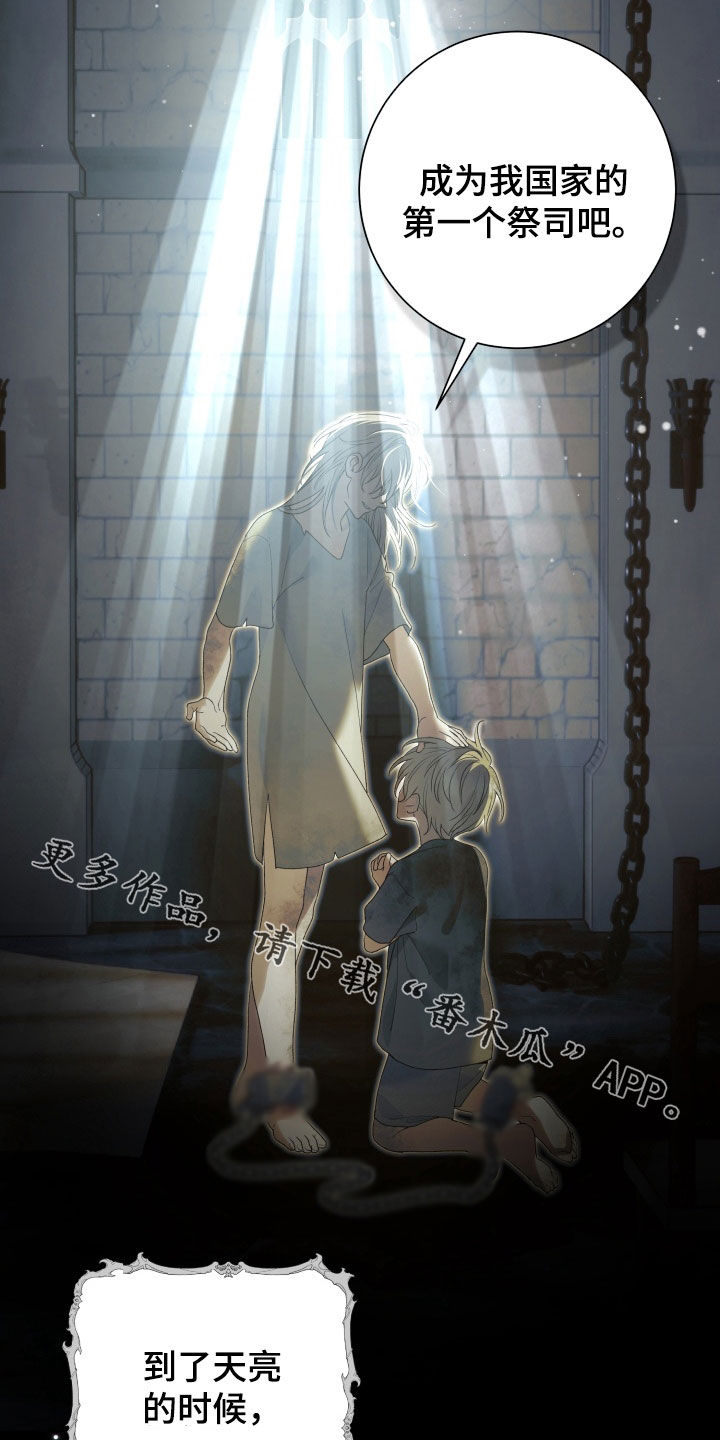 神坠之夜结局漫画,第30章：唯一的光3图