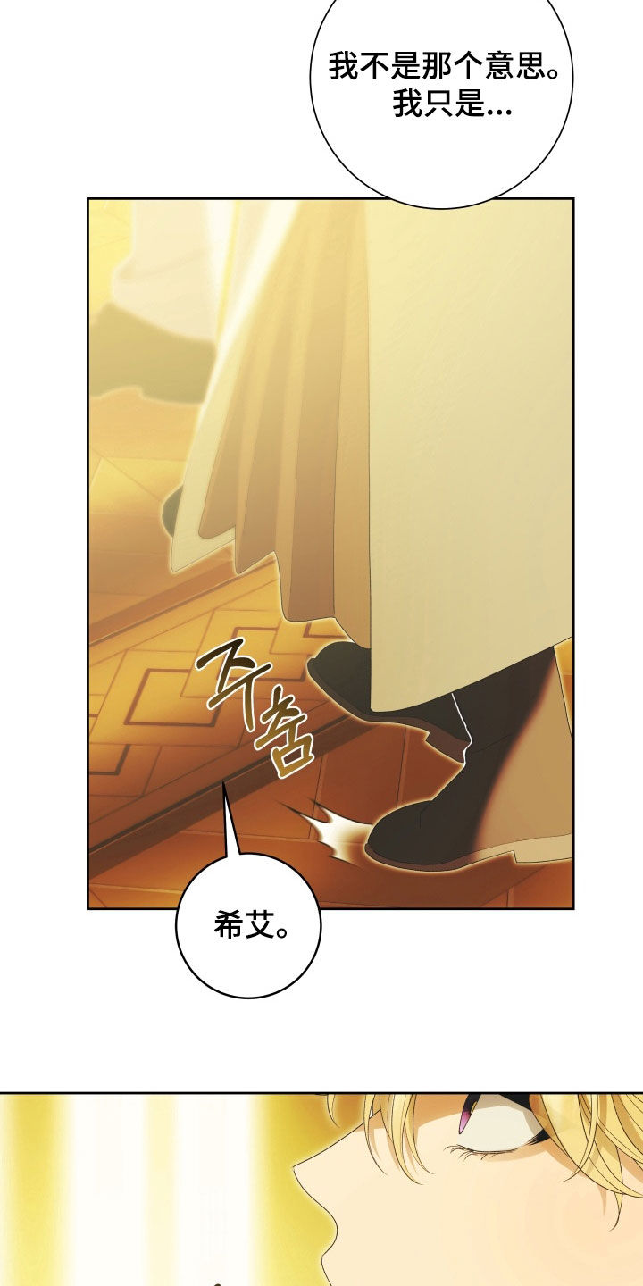 神坠之夜结局漫画,第26章：将他让给你5图