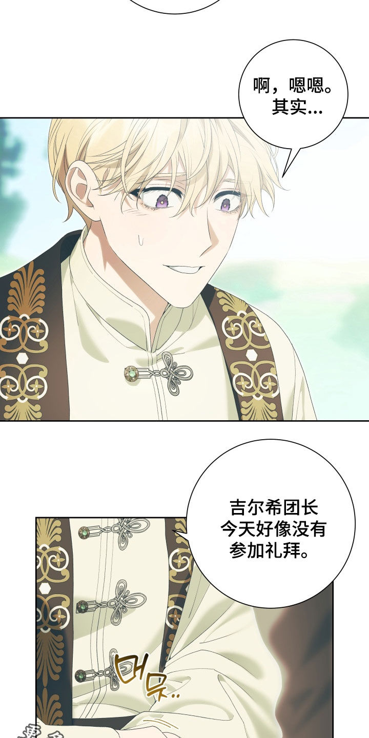 神堕之夜漫画,第25章：担忧2图