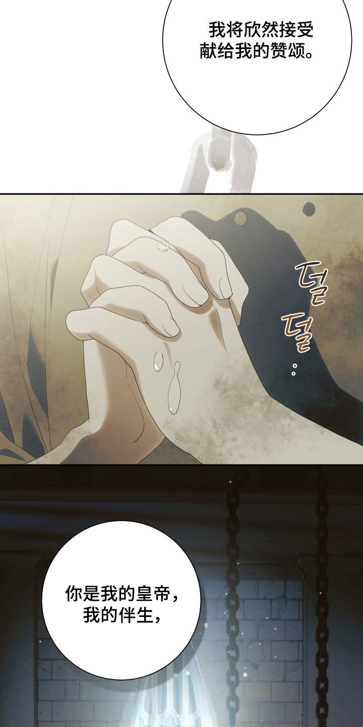 神坠之夜结局漫画,第30章：唯一的光2图