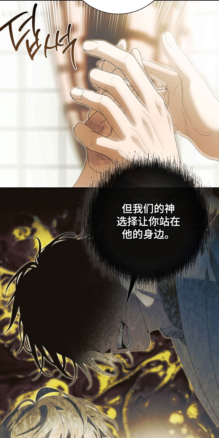 神堕之夜漫画,第28章：求道者5图