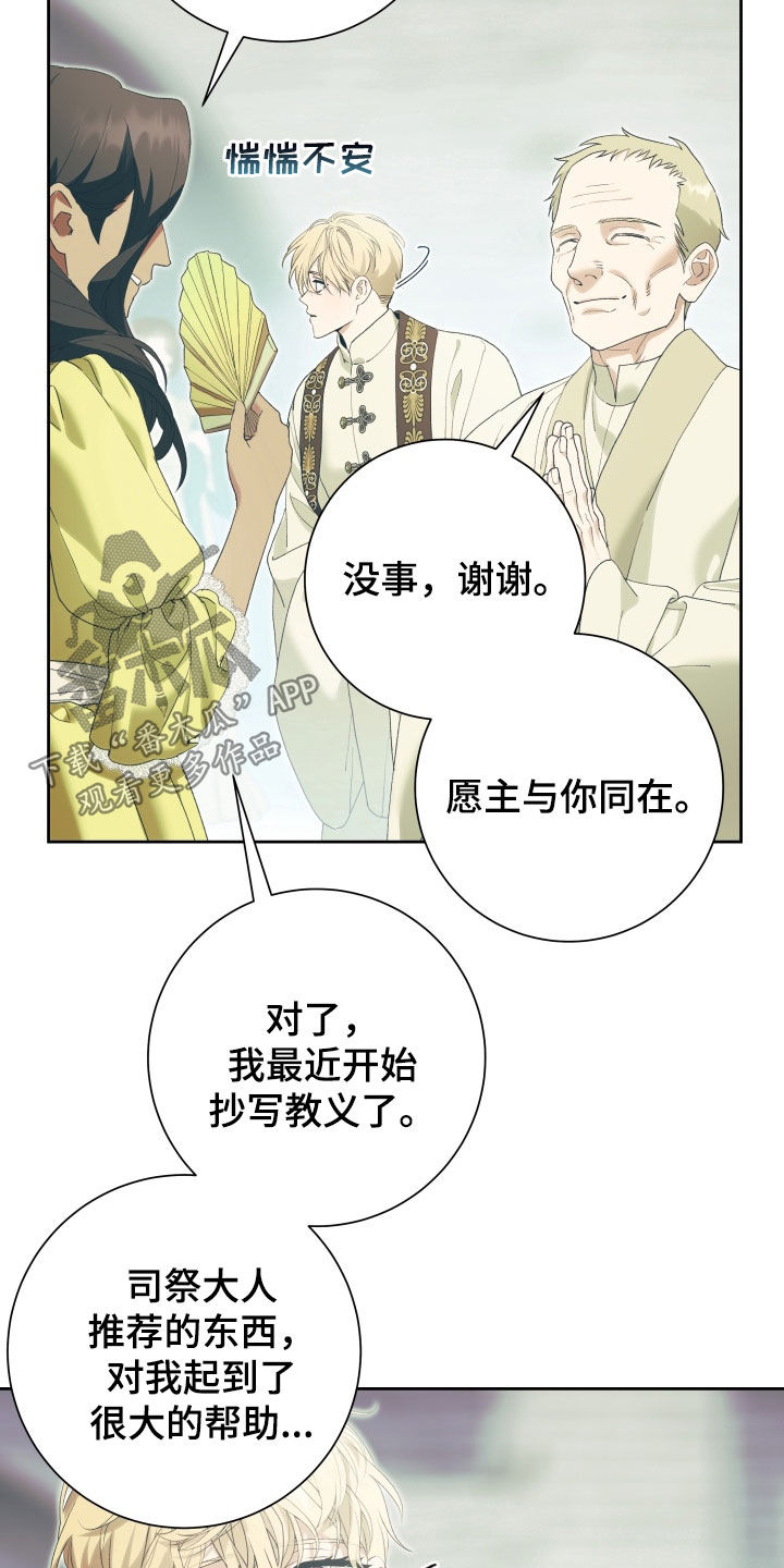 神堕之夜漫画,第25章：担忧4图