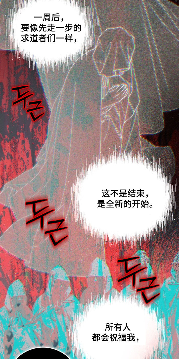 神堕之夜漫画,第28章：求道者3图
