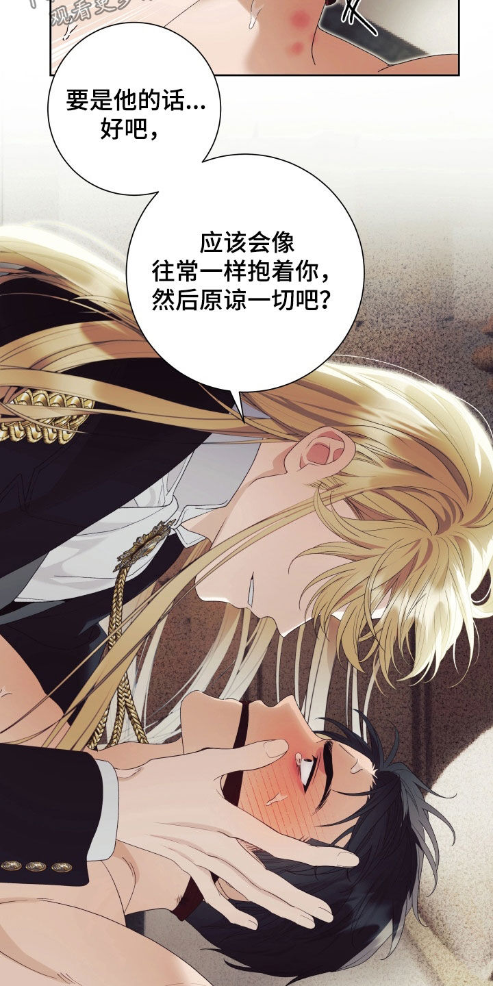 神堕什么意思漫画,第24章：更加悲惨3图