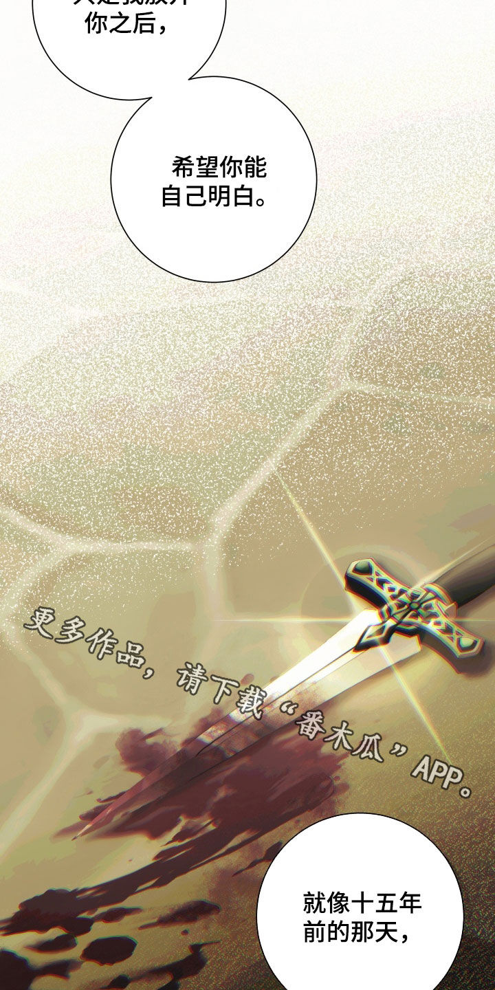 神坠之夜结局漫画,第26章：将他让给你4图