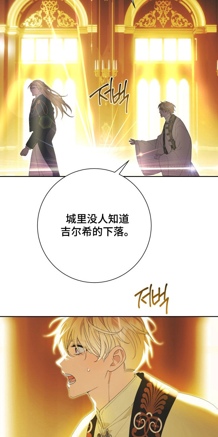 神坠之夜结局漫画,第26章：将他让给你2图