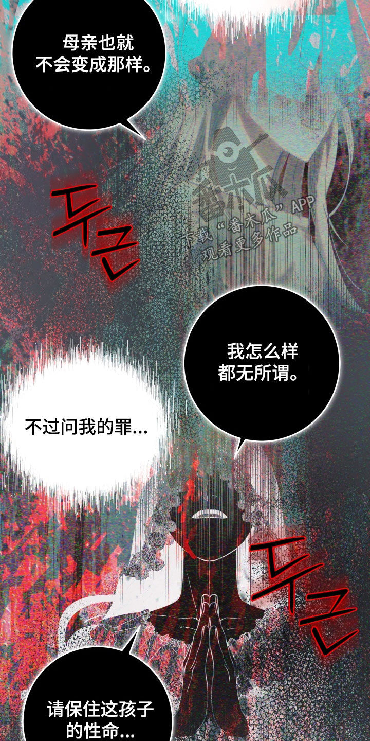 神堕之夜漫画,第28章：求道者4图