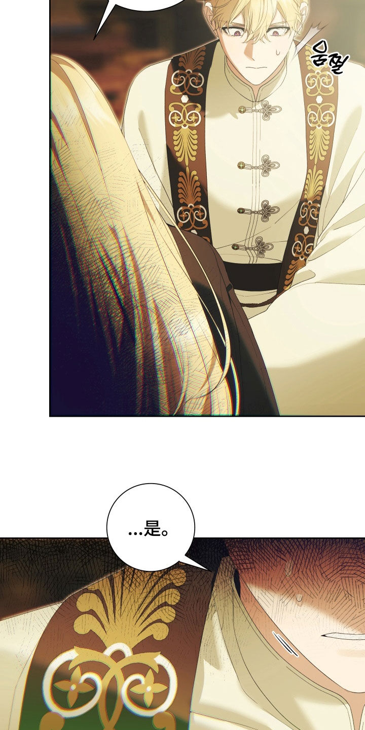 神坠之夜结局漫画,第26章：将他让给你5图