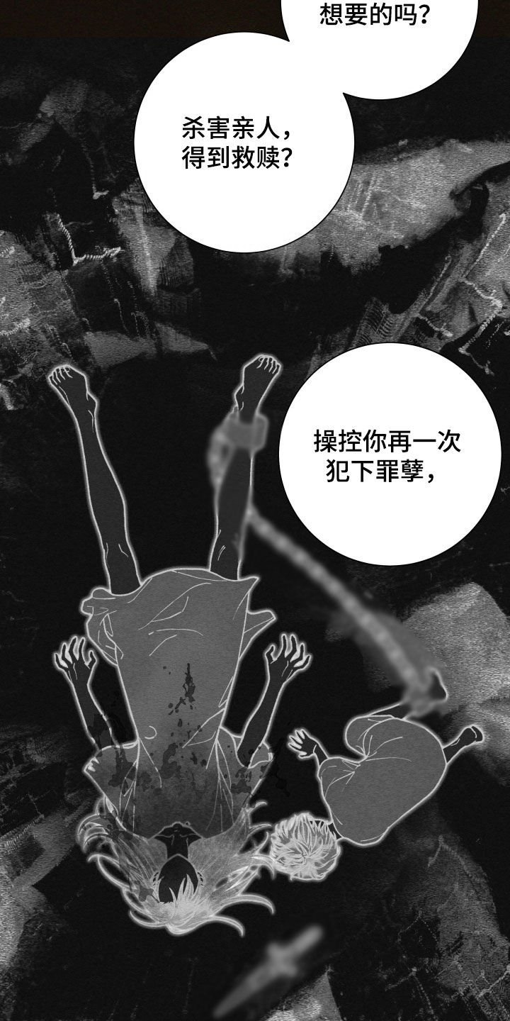 神坠之夜结局漫画,第30章：唯一的光4图
