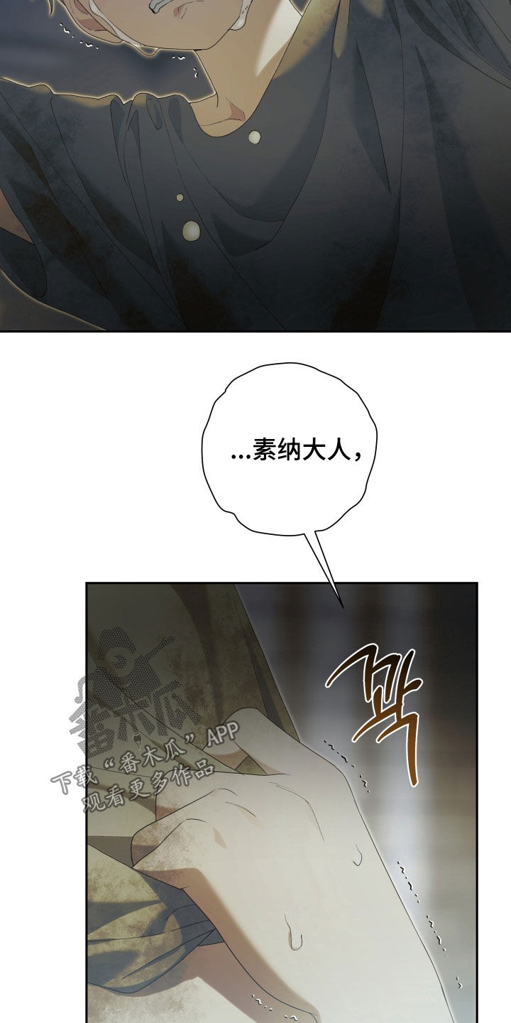 神坠之夜结局漫画,第30章：唯一的光2图