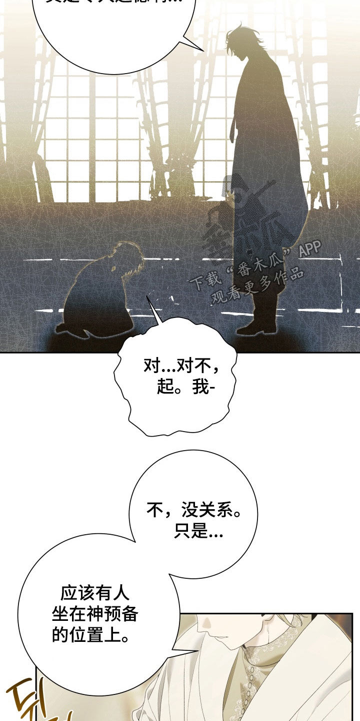 神堕之夜漫画,第28章：求道者4图