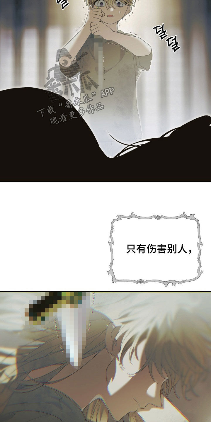 堕神谕是什么漫画,第29章：我做不到2图