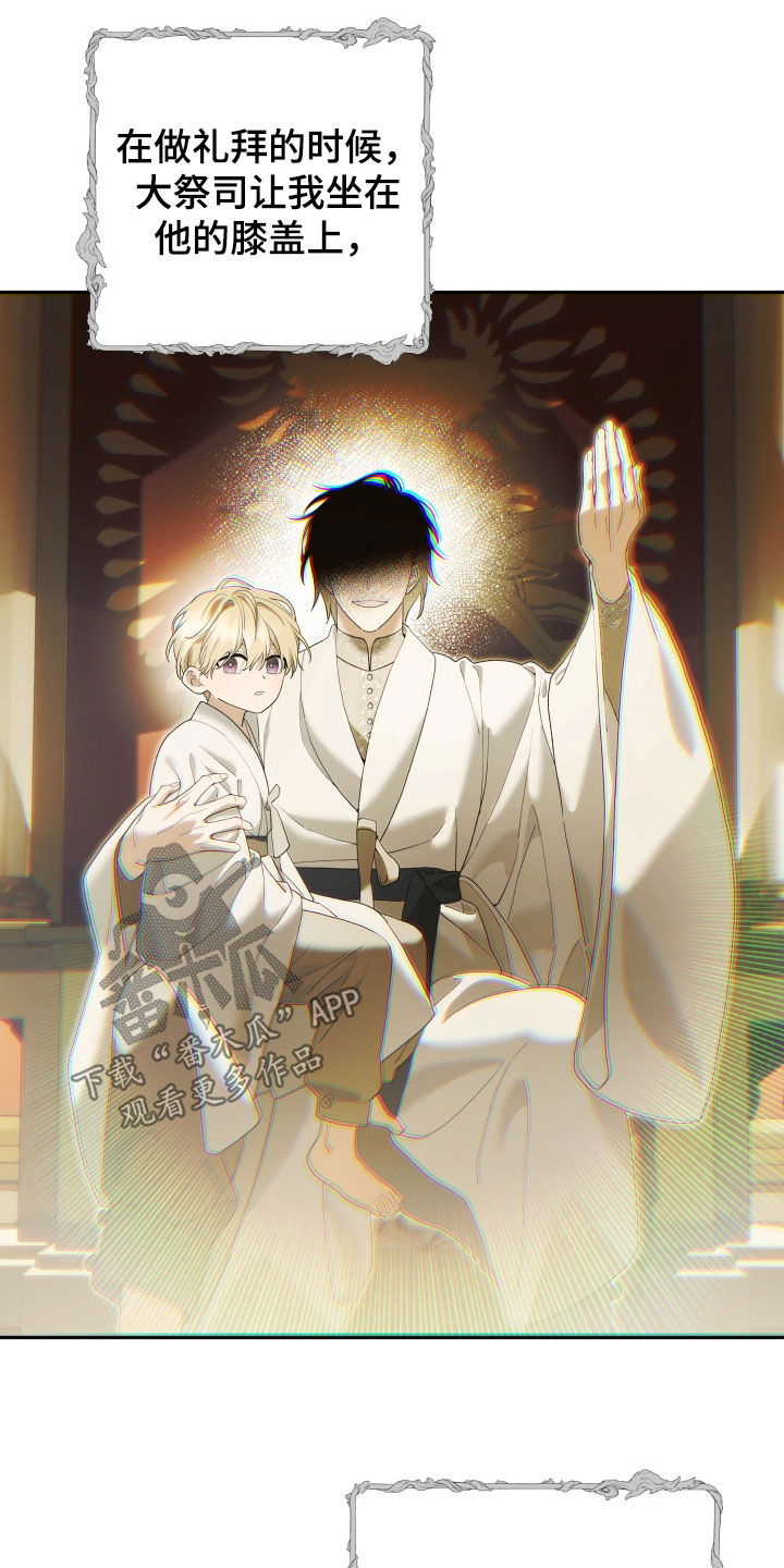 神坠之夜结局漫画,第27章：神降之子2图