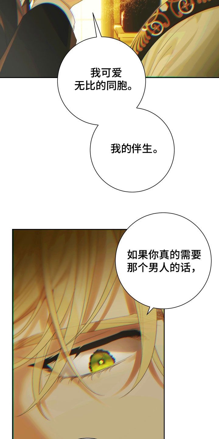 神坠之夜结局漫画,第26章：将他让给你2图